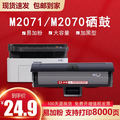 samsung三星m2071墨盒粉盒