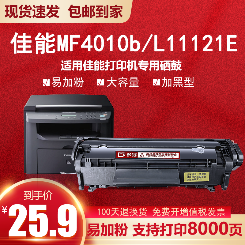 适用佳能2900硒鼓lbp2900打印机mf4010b易加粉mf4012b晒鼓L11121E