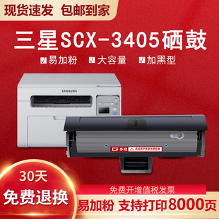 三星3405硒鼓适用samsungv三星SCX 3405打印机墨粉盒易加粉D101s