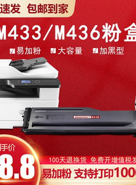 惠普M433a粉盒适用hp laserjet MFPm436n/M436dn复印机粉盒hp56a