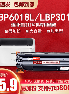 佳能lbp6018l硒鼓适用canon lbp3018激光打印机墨粉盒CRG912硒鼓