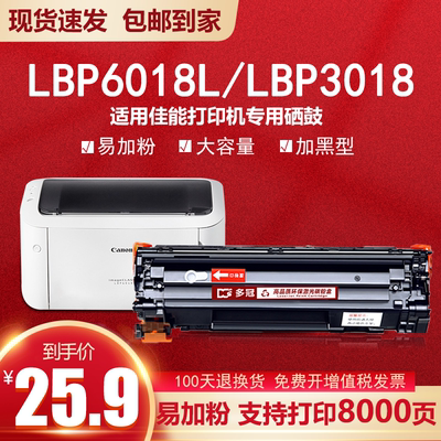 佳能lbp6018l硒鼓激光打印机粉盒