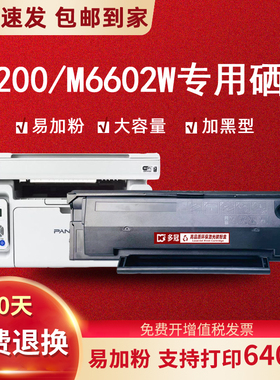 适用奔图M6200w硒鼓PD203T碳粉盒M6203 P2200w P2228易加粉墨粉盒