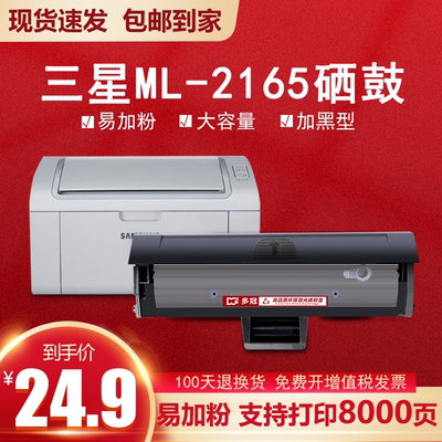 三星2165硒鼓易加粉碳粉samsung
