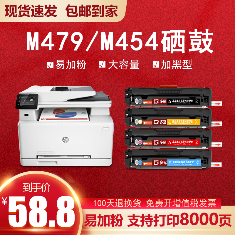 惠普m479fdw硒鼓416a粉盒