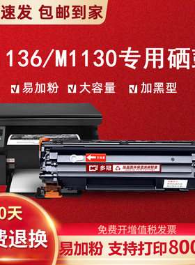 适用惠普m1136硒鼓m126a/nw粉盒P1106 HP1108打印机墨盒CC388a