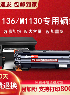 惠普1136硒鼓388粉盒HP/惠普