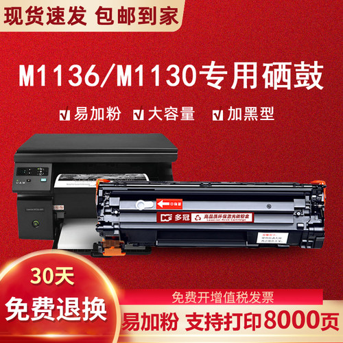 惠普1136硒鼓388粉盒HP/惠普