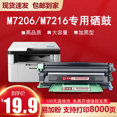 联想M7206w硒鼓LT201粉盒