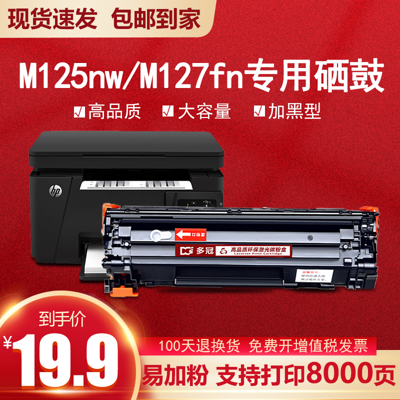 惠普M125nw硒鼓适用hp laserjet pro M125a打印机粉盒M127fn墨盒