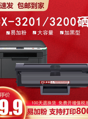 三星3201硒鼓适用samsugn三星SCX-3201打印机墨盒易加粉D1043s