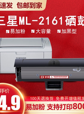 三星ml2161硒鼓适用samsung三星ml-2160打印机墨粉盒易加粉D101s