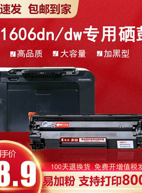 惠普P1606dn硒鼓适用hp laserjet P1566打印机墨盒p1560粉盒碳粉