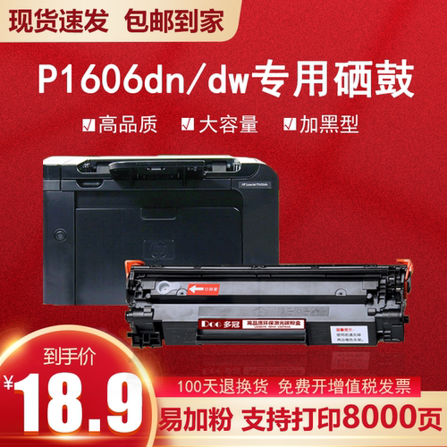 惠普硒鼓P1606dnP1566墨粉盒
