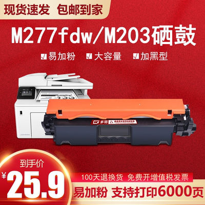 惠普M227fdw硒鼓M203dw墨粉盒hp30a