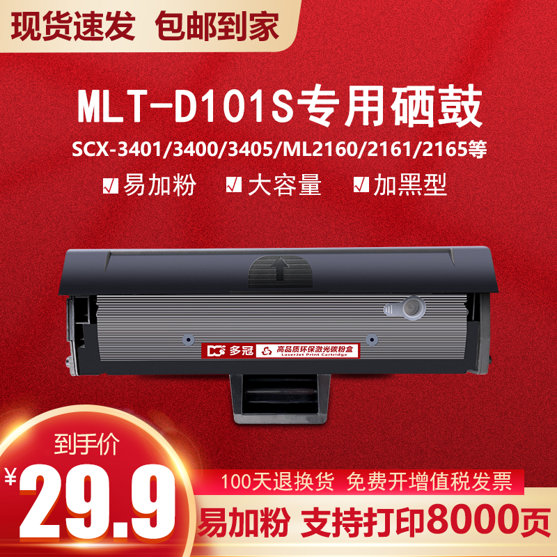 三星3401硒鼓适用samsung scx-3401 scx-3405 ml2160 ml2165墨盒