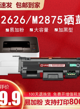 三星M2626D硒鼓适用SL-M2676N 2875fw打印机硒鼓MLT-D116L墨粉盒
