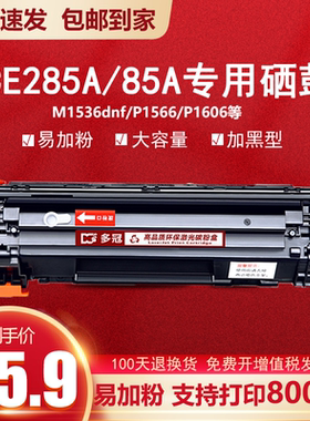 适用惠普P1102W硒鼓M1132MFP 1212 M1214nfh M1217nfw打印机HP85A