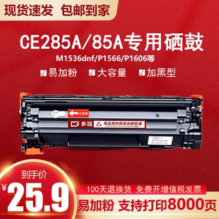 适用惠普P1102W硒鼓M1132MFP M1217nfw打印机HP85A 1212 M1214nfh