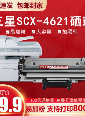 三星4621ns硒鼓适用samsung三星SCX4621打印机墨盒易加粉墨粉1610