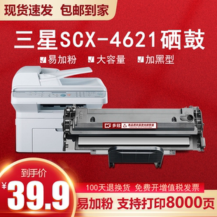 三星4621ns硒鼓适用samsung三星SCX4621打印机墨盒易加粉墨粉1610
