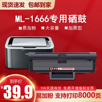 三星ml1666硒鼓d1043s墨粉盒