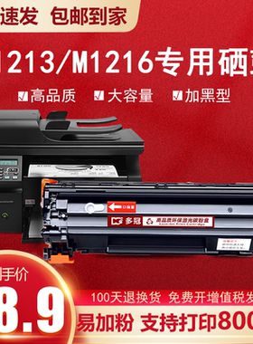 惠普M1213nf硒鼓适用hp laserjet打印机mfp 1216nfh墨盒易加粉388