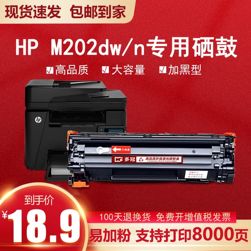 惠普硒鼓激光M202n粉盒