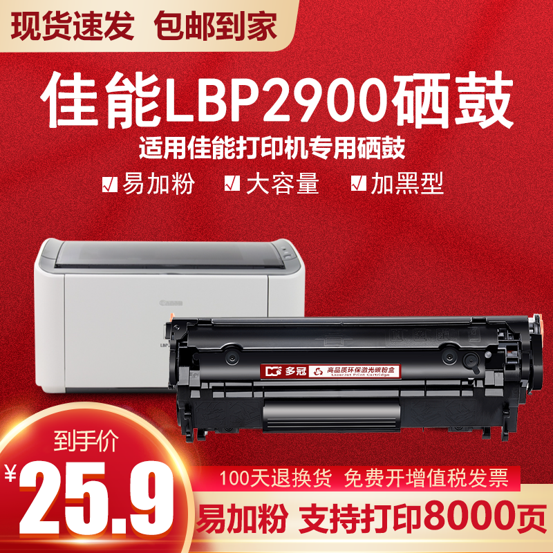 佳能2900硒鼓 适用canon佳能lbp2900+激光打印机墨粉盒CRG303