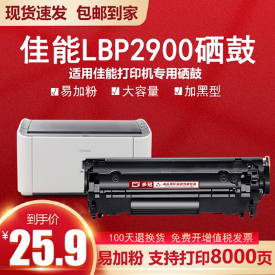 佳能2900硒鼓适用canon粉盒