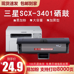 三星SCX3401硒鼓ML2161 3400打印机墨盒粉盒D101S ML2165 3405
