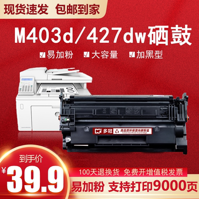 惠普m427dw硒鼓适用粉盒