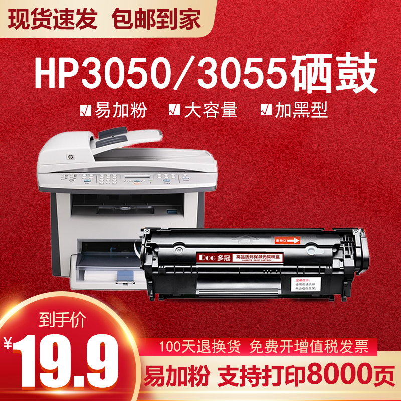 惠普3055硒鼓适用hp 3055打印机硒鼓hp3050墨粉盒Q2612粉盒12A 办公设备/耗材/相关服务 硒鼓/粉盒 原图主图