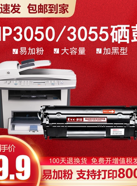 惠普硒鼓3055墨粉盒hp3050