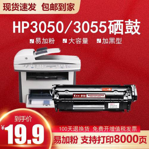 惠普硒鼓3055墨粉盒hp3050