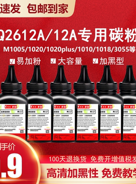 适用惠普M1005碳粉hp 1020plus打印机1020 m1319 3055墨粉Q2612a