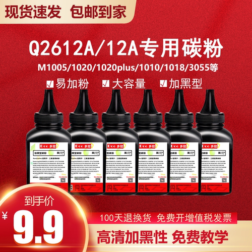 碳粉2612a打印机墨粉10051020