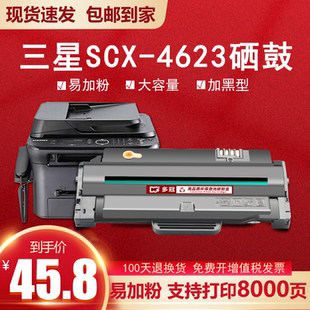 三星4623硒鼓适用samsung三星SCX-4623F打印机4623FH墨盒碳粉
