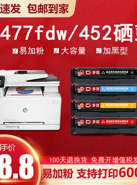 惠普m477fdw硒鼓适用m452dw/nw/dn易加粉粉盒惠普m377dw硒鼓cf410