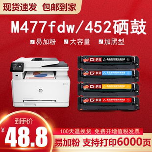 惠普m477fdw硒鼓适用m452dw dn易加粉粉盒惠普m377dw硒鼓cf410