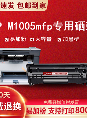 适用惠普M1005硒鼓HP 1020 Plus打印机Q2612A墨盒12A 1010激光