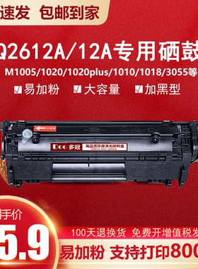 惠普m1005硒鼓适用hp laserjet m1005mfp 1020plus 1018 3055墨盒