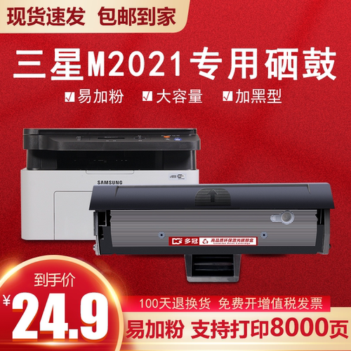三星硒鼓m2021打印机墨粉盒碳粉