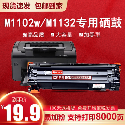 惠普P1102硒鼓硒鼓HP/惠普CE285a