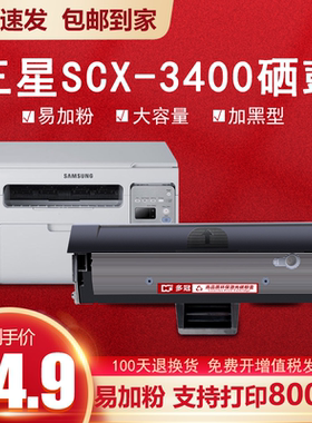 三星3400硒鼓适用samsung三星SCX3400打印机墨粉盒易加粉d101s