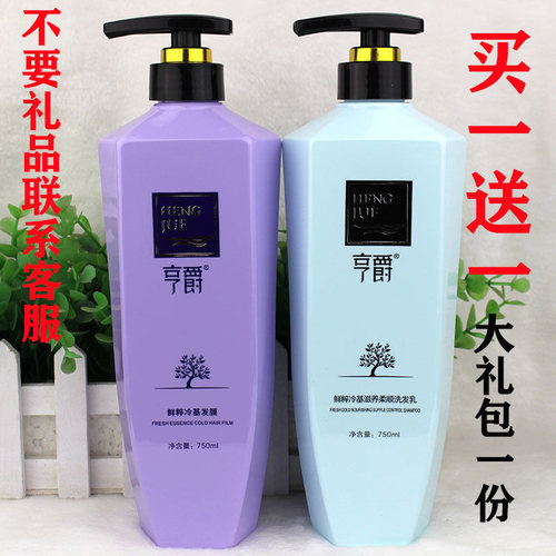 亨爵洗发水鲜粹冷基滋养柔顺乳多效发膜护发素护理改善毛躁补水