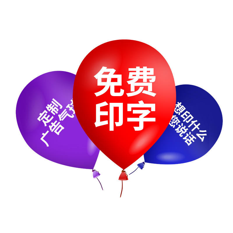 定制广告气球庆典婚礼节日装饰