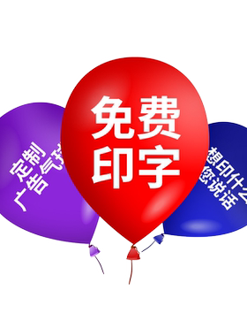 定制广告气球庆典婚礼节日装饰