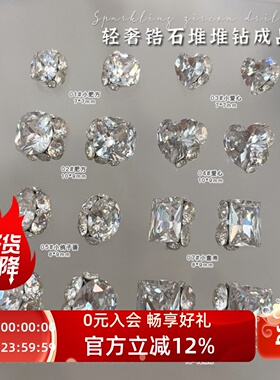 2025新款白色锆石堆钻美甲饰品成品钻球爆闪满钻直角鸽子蛋指甲钻