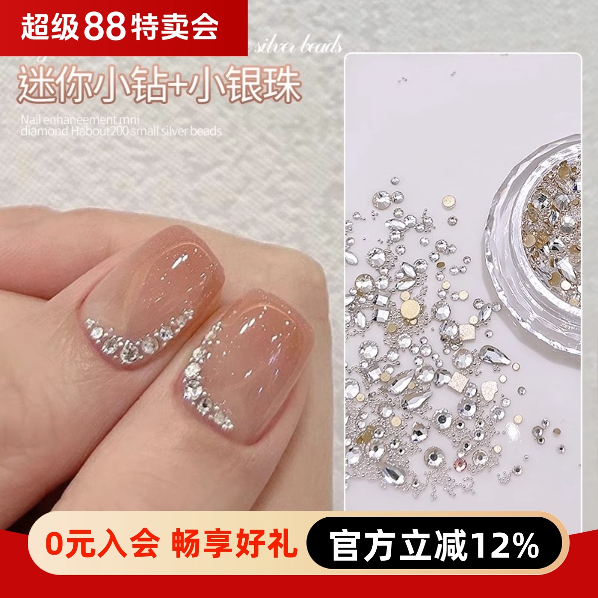 美甲迷你钢珠平底捷克钻混装材料包水钻小饰品新款指甲钻石高级感